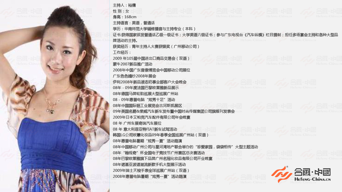 廣州主持人經紀公司,廣州司儀經紀公司