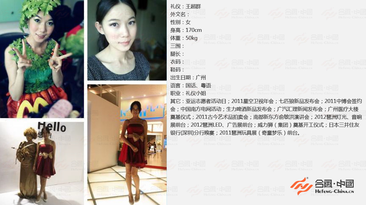 廣州禮儀小姐公司